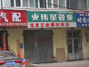 龍財五金建材商店地址,電話,價格,團購,營業(yè)時間 哈爾濱裝修建材