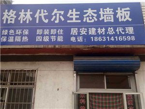 房產(chǎn)建材黃頁 城市聯(lián)盟